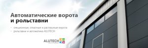 Секционные ворота