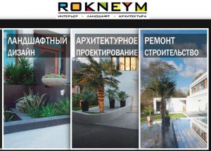 О компании ROKNEYM